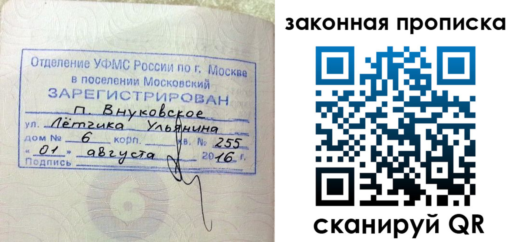 временная регистрация в квартире в Ноябрьске