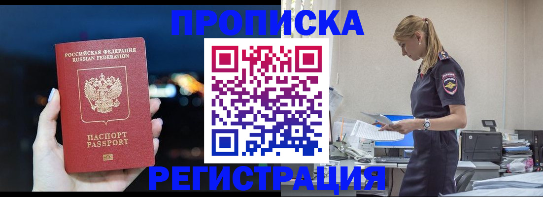 прописка от собственника в Ноябрьске