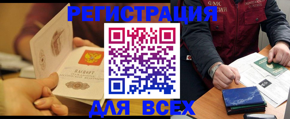 временная регистрация в квартире в Ноябрьске