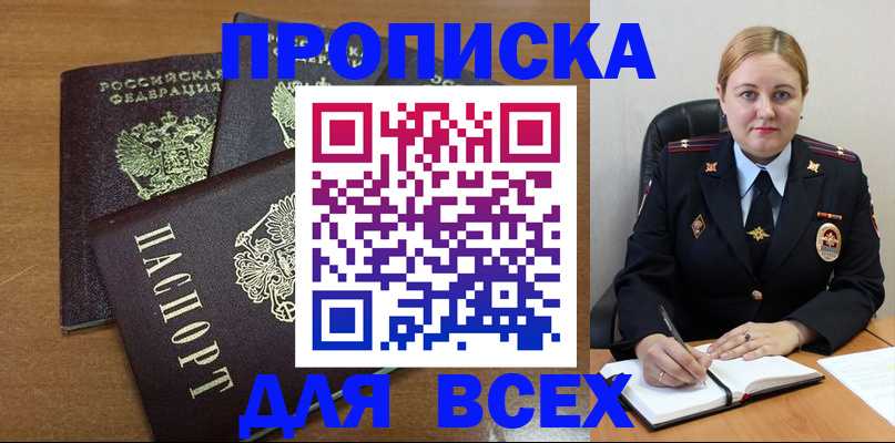 прописка для работы в Ноябрьске