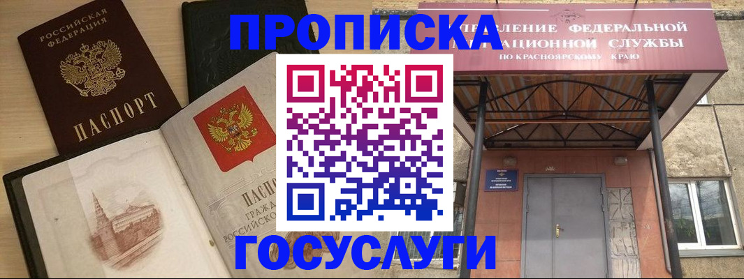 временная регистрация в Ноябрьске